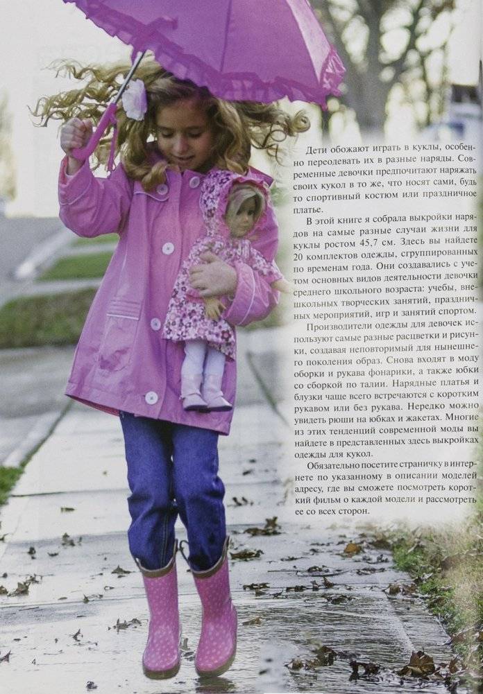 Студия кукольной моды. Руководство. Наряды на круглый год для кукол 45 см + выкройки фото книги 4
