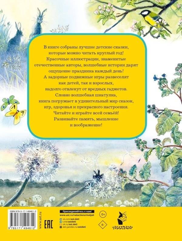 Лучшие сказки и игры на круглый год фото книги 11