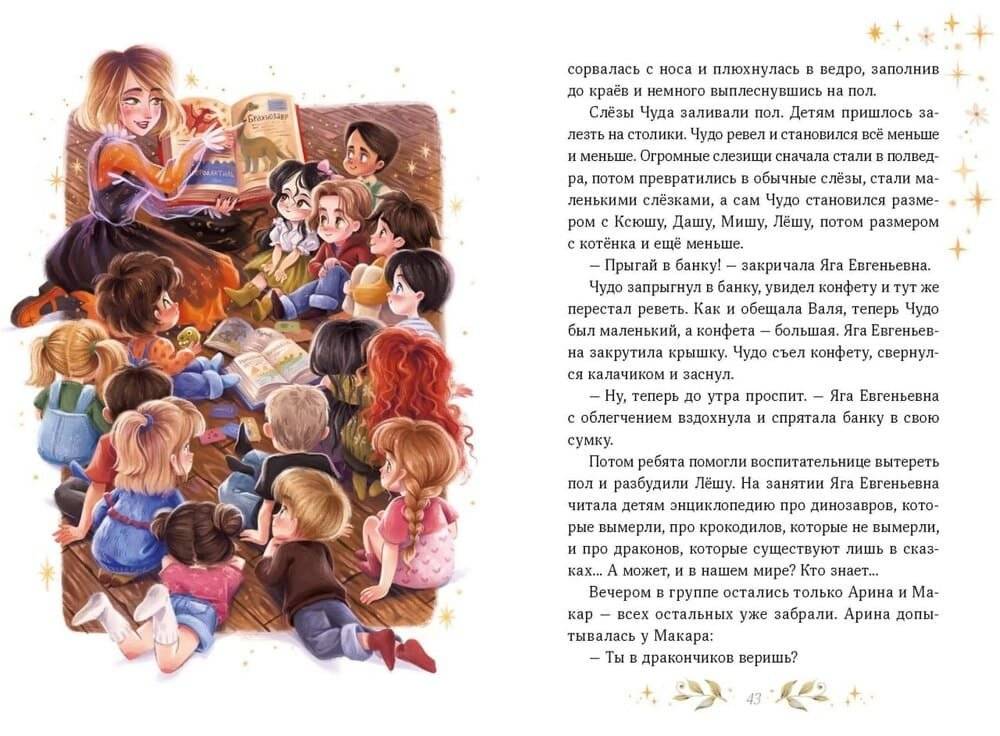 Где работает Яга? фото книги 2