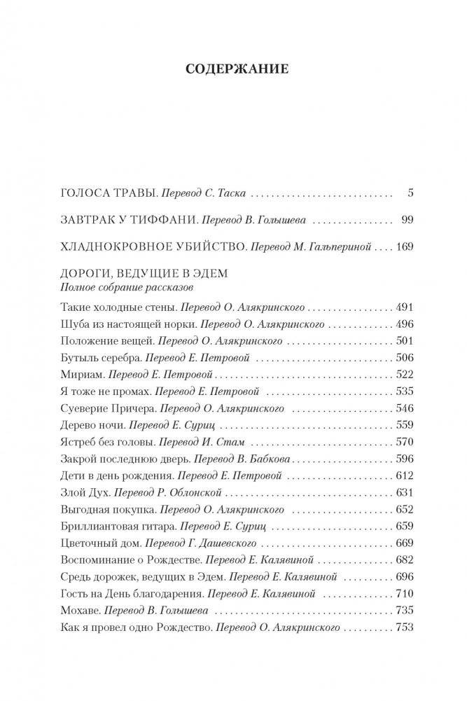 Завтрак у Тиффани фото книги 3