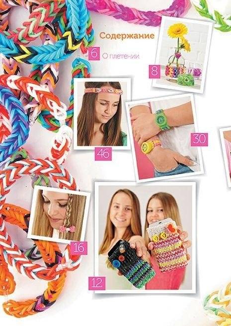 Плетение из резиночек. Радужные украшения и аксессуары. Новая техника! фото книги 6