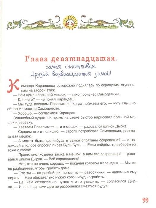 Карандаш и Самоделкин на острове Динозавров фото книги 5