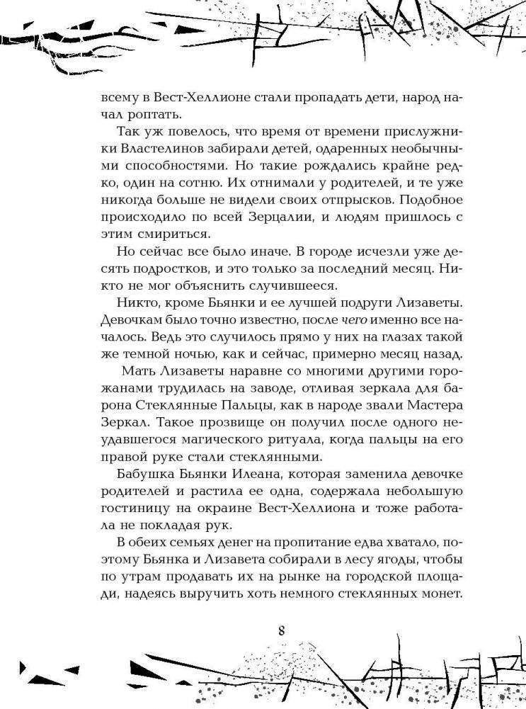 Зерцалия. Центурион. Книга 3 фото книги 3