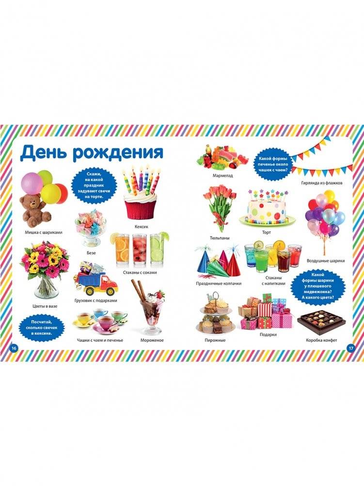 Предметы, цвета и формы. Фотокнига для малышей фото книги 5