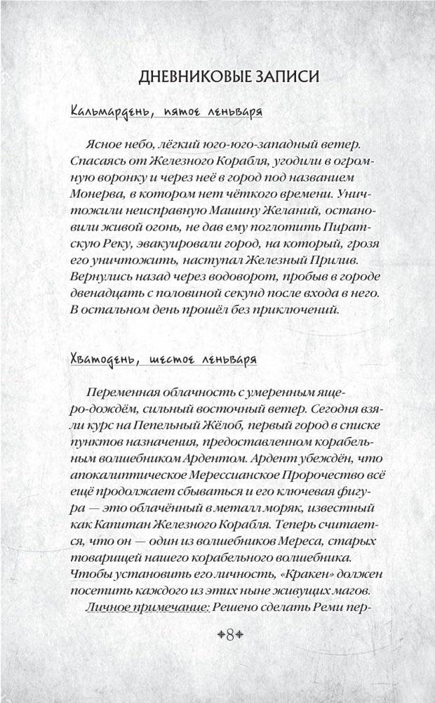 Тени Потерянного Солнца фото книги 5