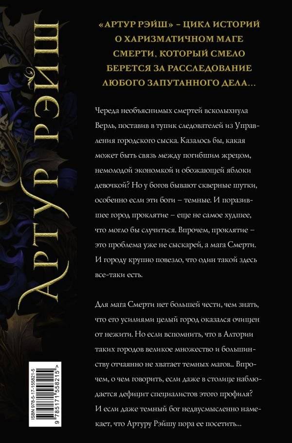 Артур Рэйш. Когда темные боги шутят. Охотник за душами фото книги 2