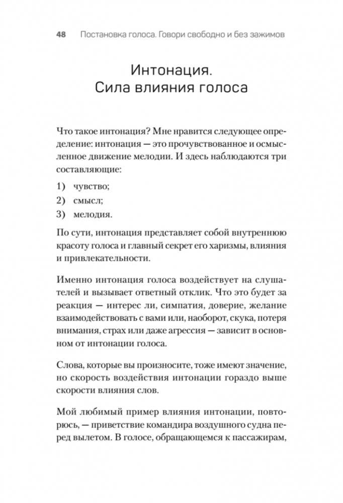 Постановка голоса. Говори свободно и без зажимов фото книги 8