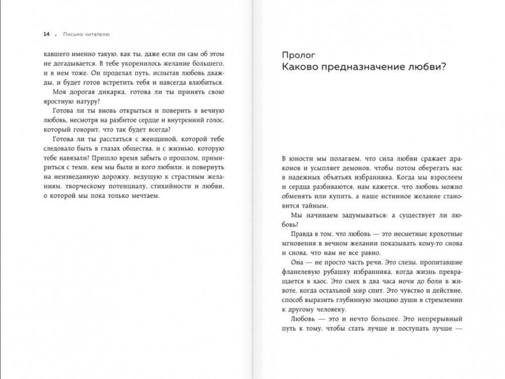 Мы влюбляемся три раза. Чему нас учат отношения и расставания и как не упустить свою настоящую любовь фото книги 6