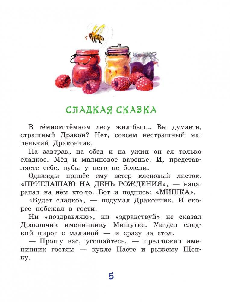 Сказки о Дракончике и другие истории фото книги 6