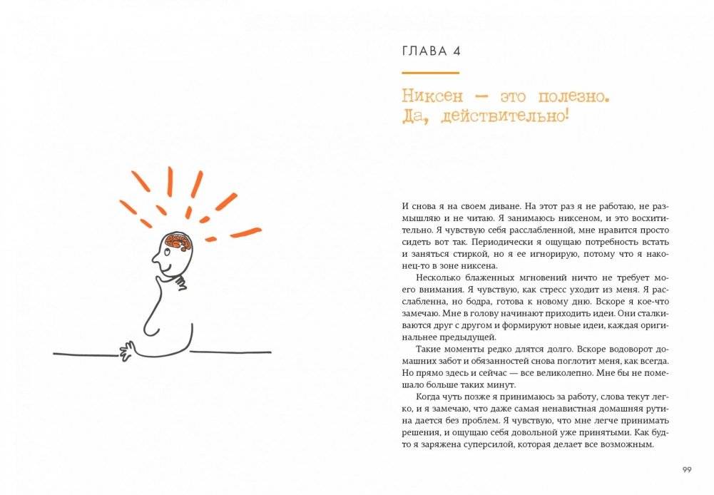 Niksen. Голландское искусство ничегонеделания фото книги 5