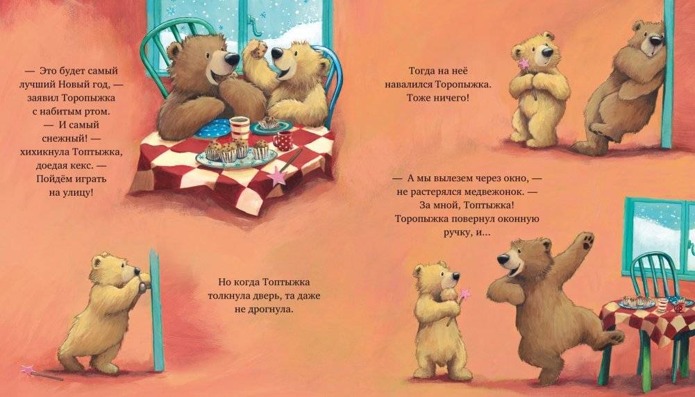 Самый снежный Новый год фото книги 5