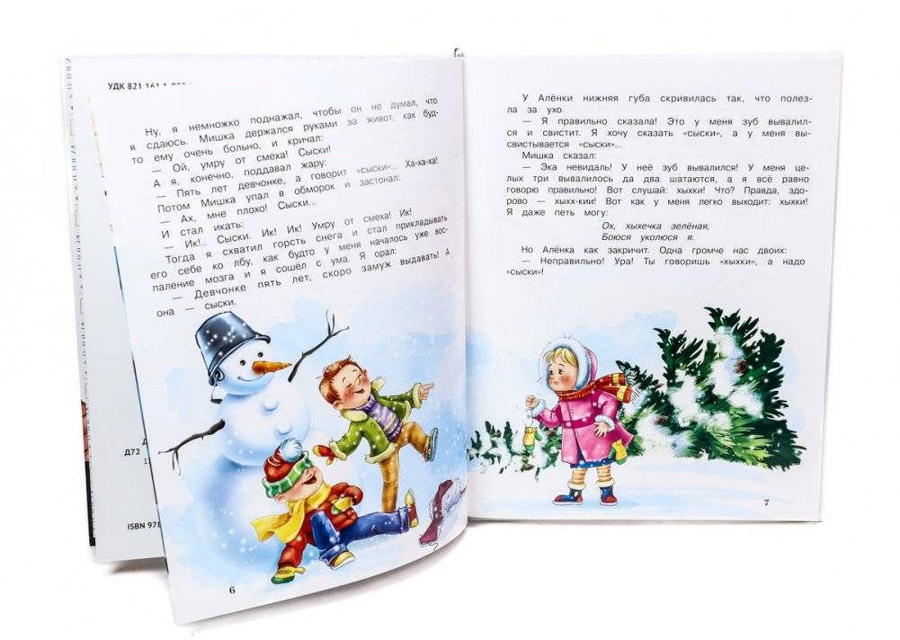 Денискины рассказы фото книги 2