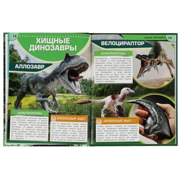 Динозавры. Древние гиганты. Энциклопедия с развивающими заданиями фото книги 4
