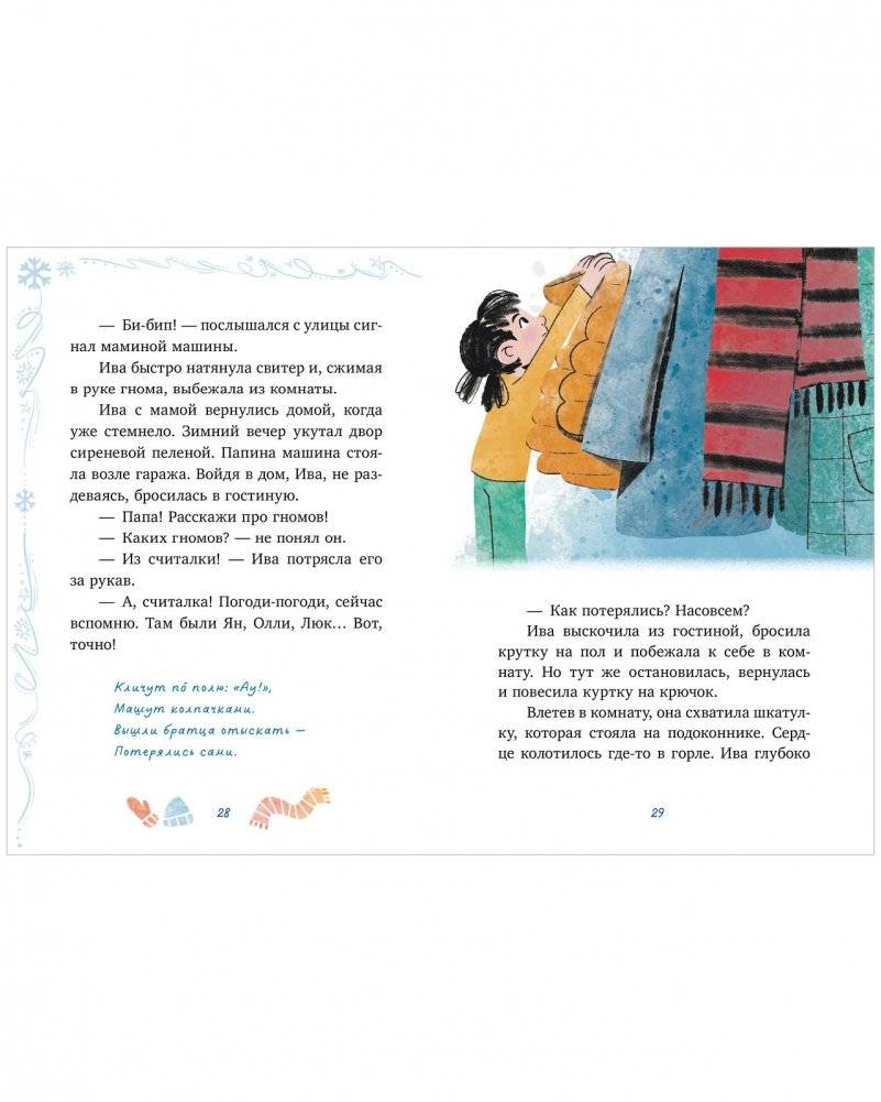 Секрет в чемодане фото книги 5