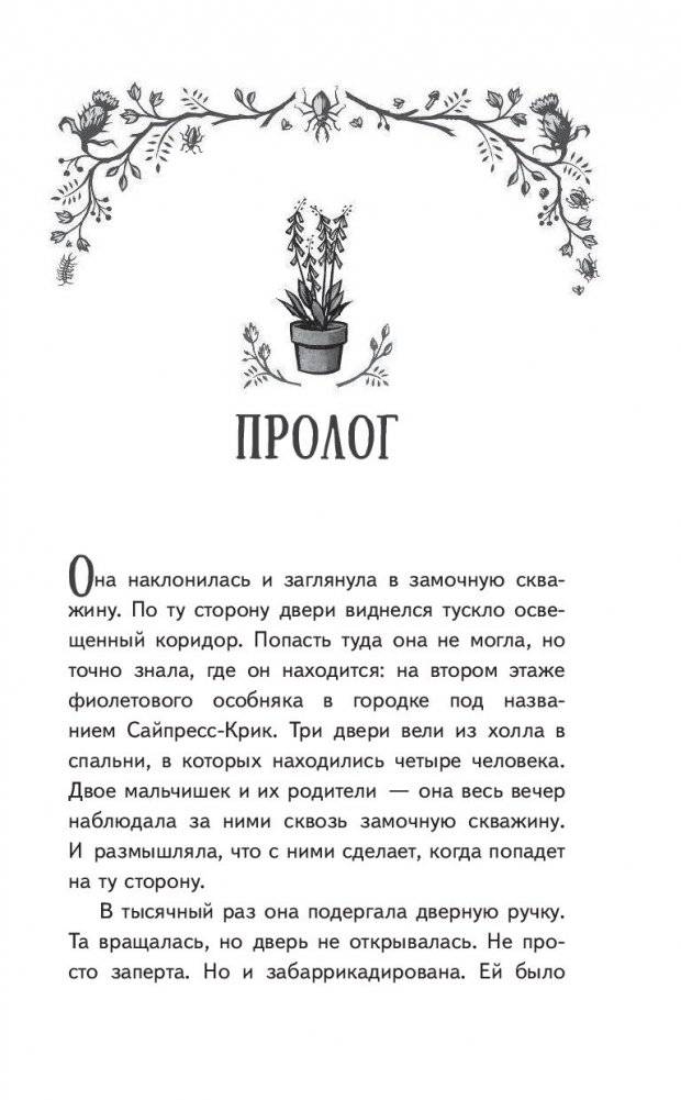 Ночные кошмары! Забытая колыбельная фото книги 9