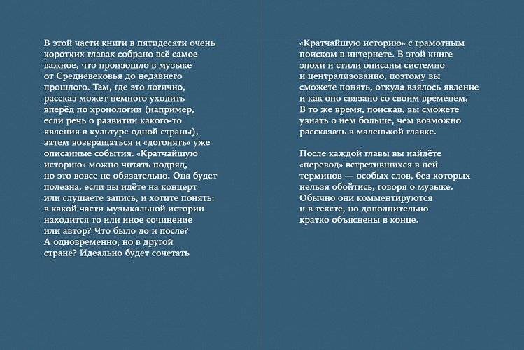 Как слушать музыку фото книги 9