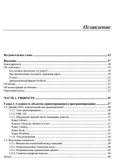 Дата-ориентированное программирование фото книги 5