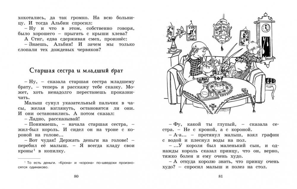 Отважная Кайса и другие дети фото книги 2