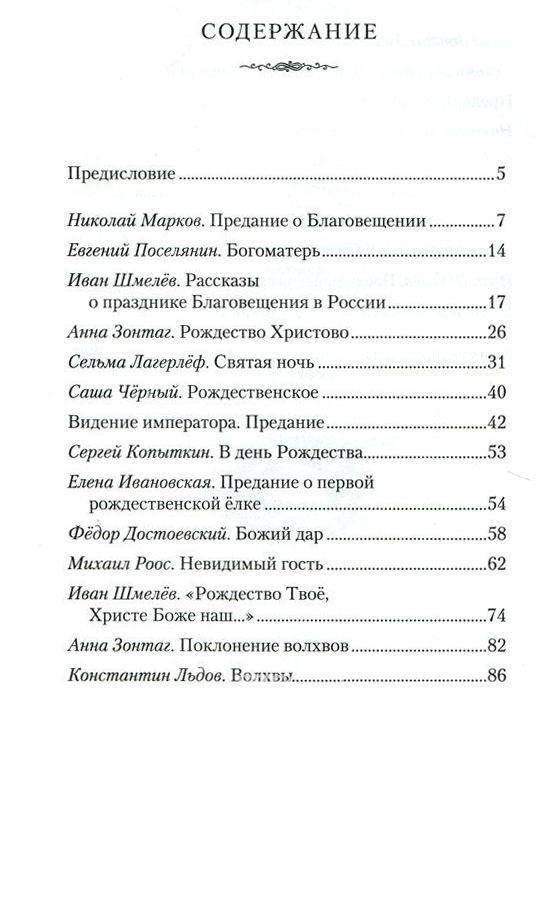 Чудесная нива. Детям о Христе фото книги 2