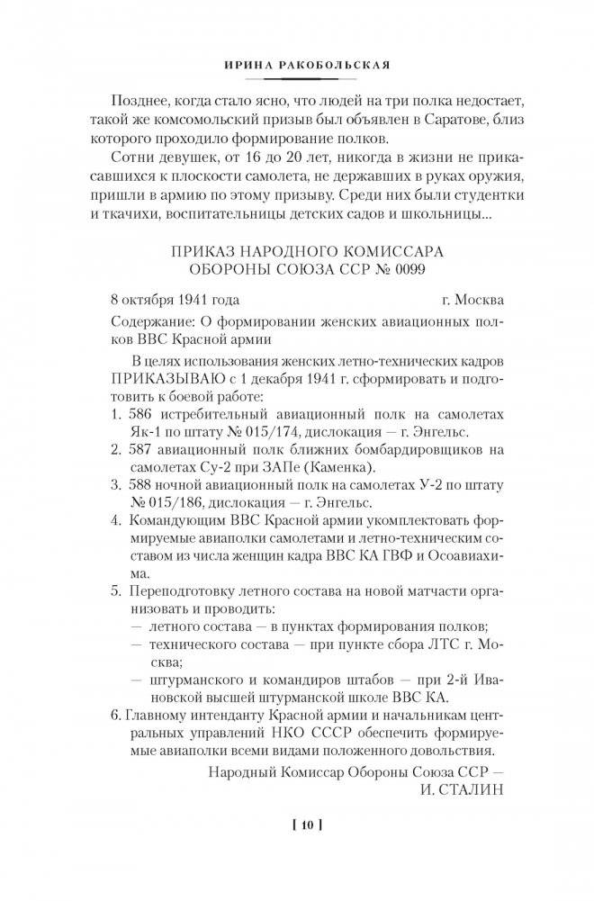 Нас называли ночными ведьмами. Расширенное издание фото книги 4