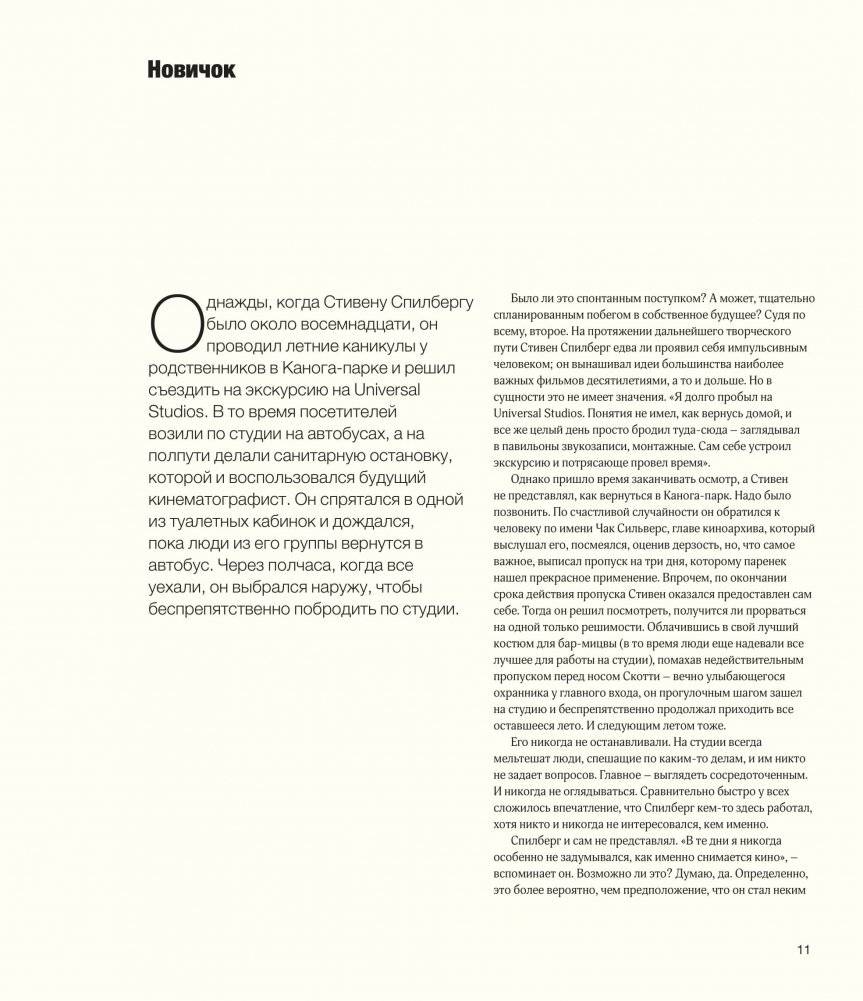 Стивен Спилберг. Человек, который придумал блокбастер. Иллюстрированная биография фото книги 10