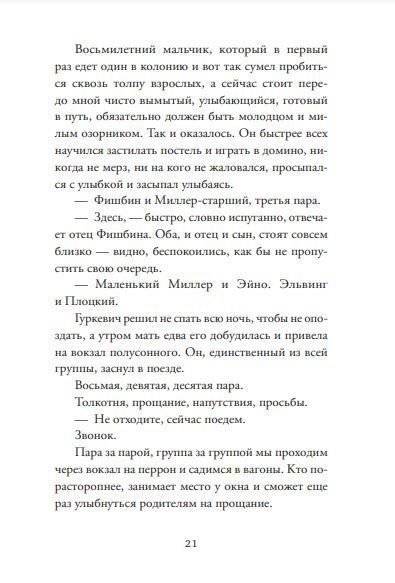 Лето в Михалувке и в Вильгельмувке фото книги 9