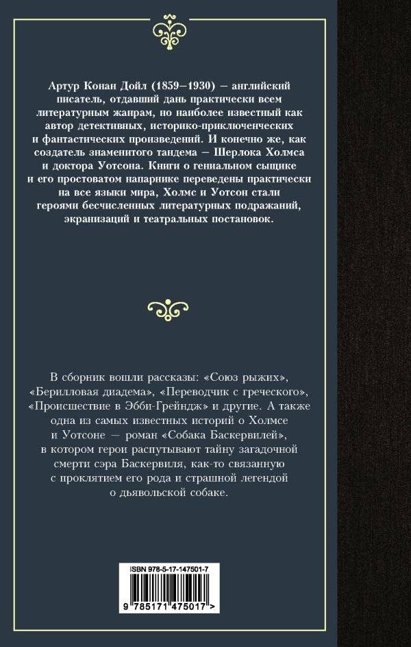 Записки о Шерлоке Холмсе фото книги 2