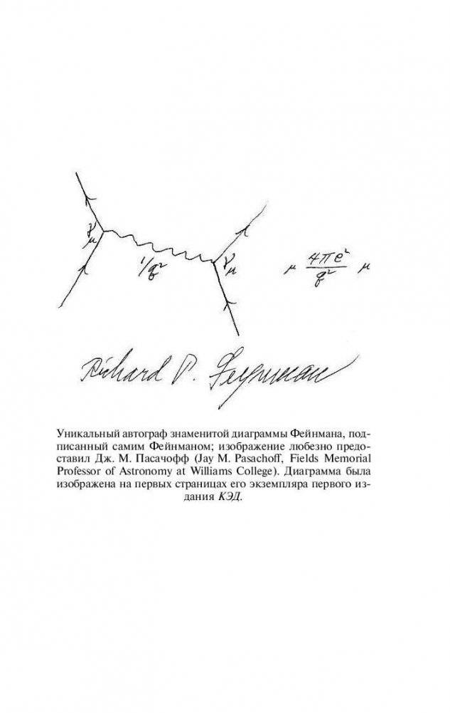 КЭД - странная теория света и вещества фото книги 4