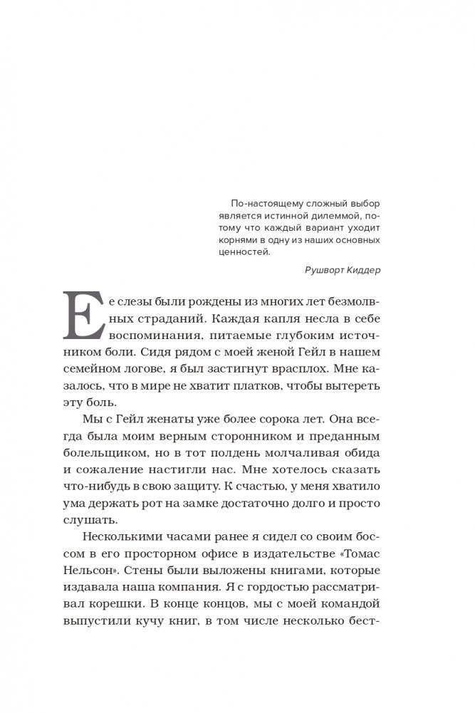 Поймать двух зайцев. Как добиться успеха на работе, не принося в жертву личную жизнь фото книги 12