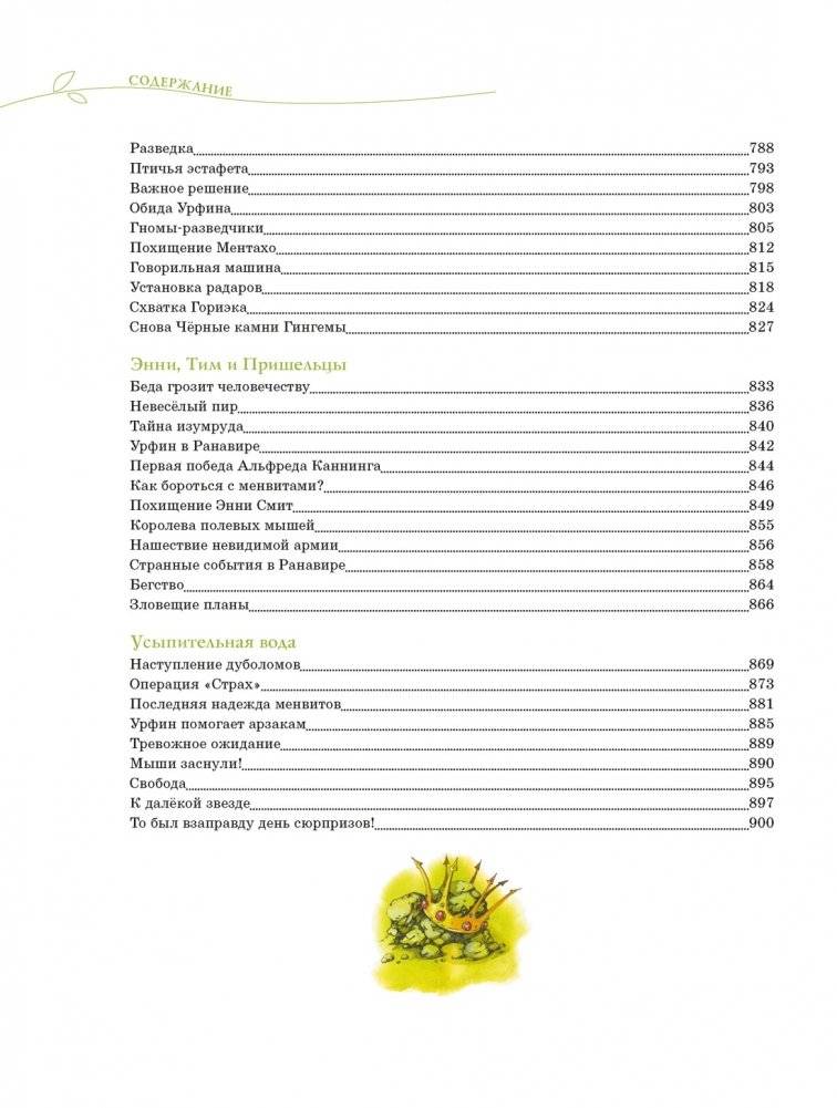 Волшебник Изумрудного города. Все приключения в одном томе фото книги 14