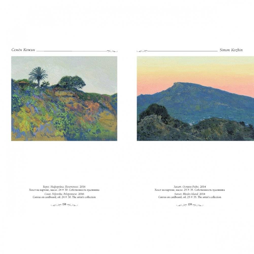 Семен Кожин фото книги 7