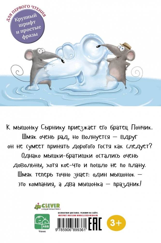 Котенок Шмяк и мышки-братишки фото книги 2