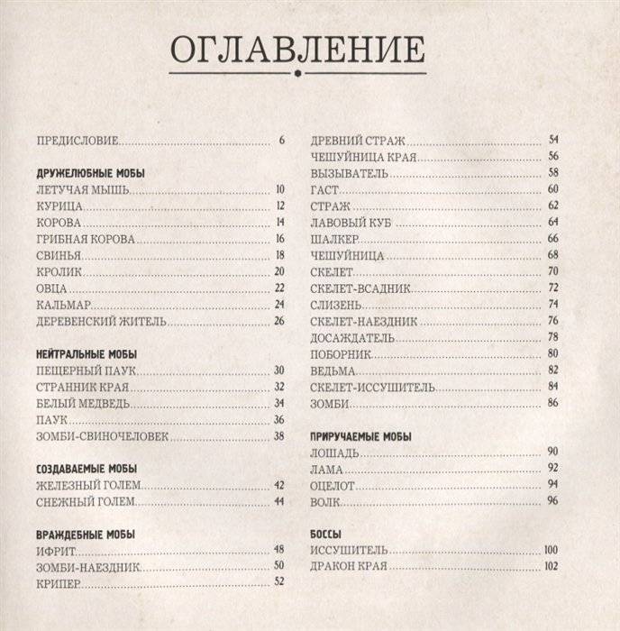 Minecraft. Мобиология фото книги 2