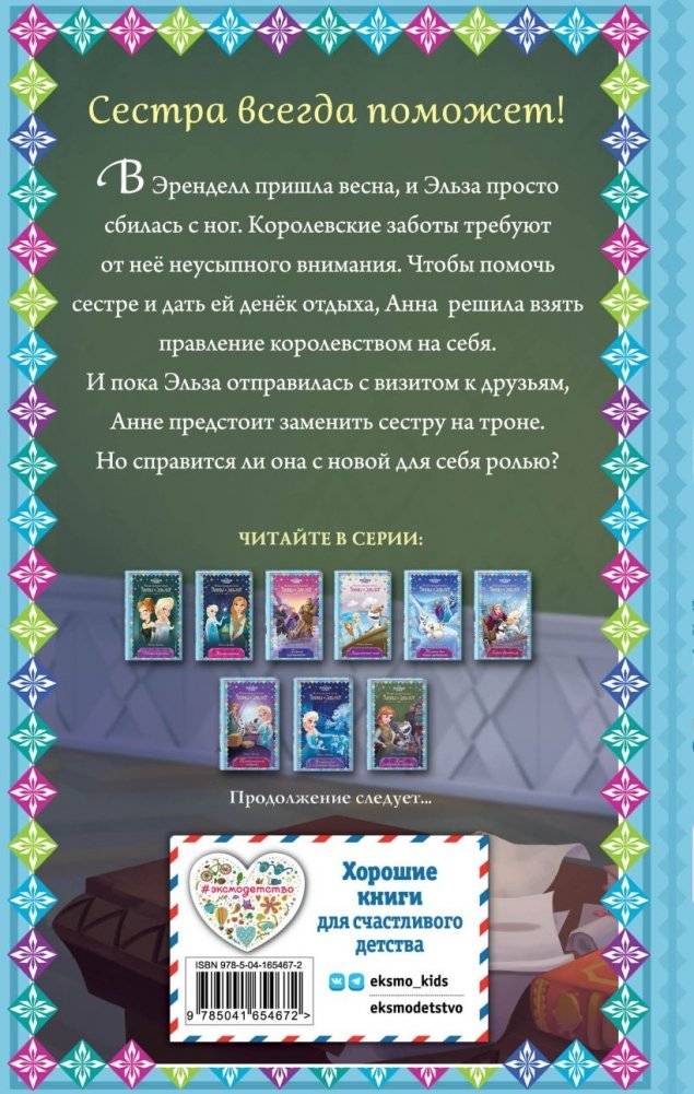 Анна спешит на помощь (новое оформление) (выпуск 9) фото книги 2