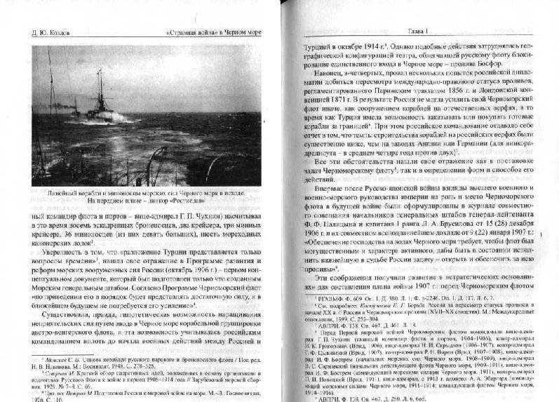 "Странная война" в Черном море (август-октябрь 1914 года) фото книги 2
