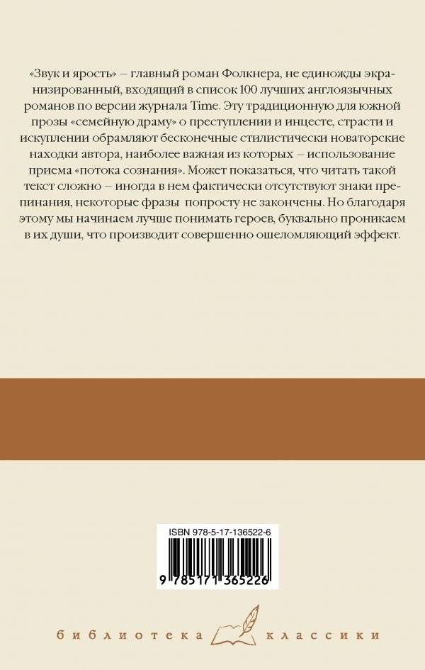 Звук и ярость фото книги 2