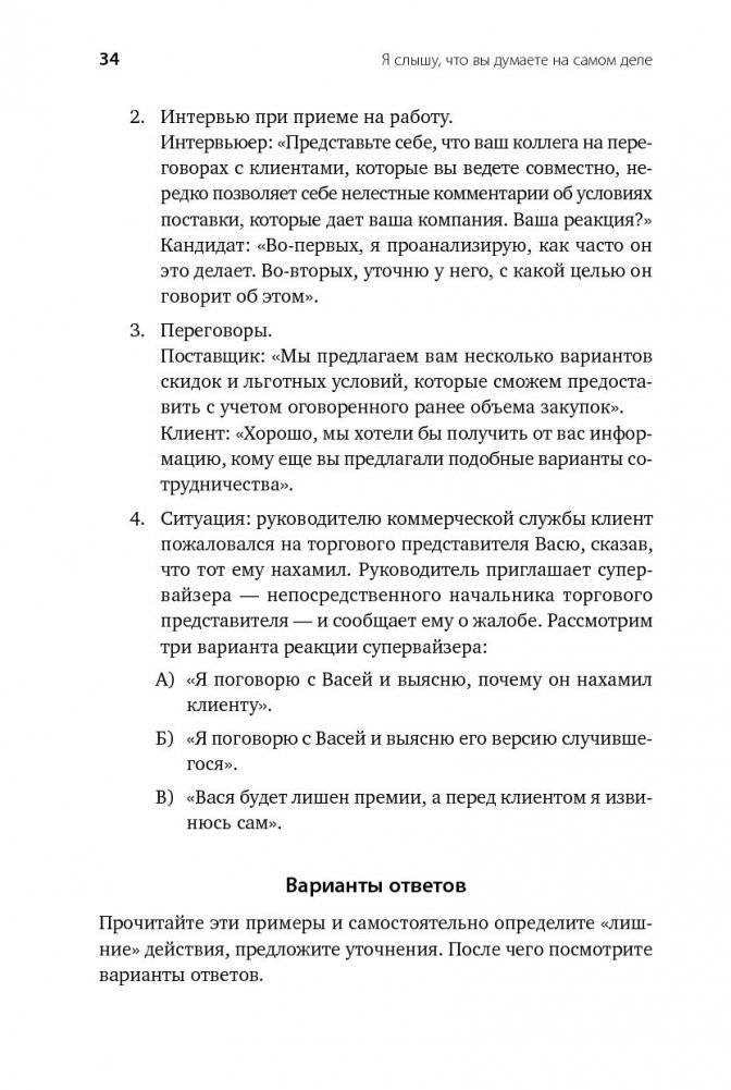 Я слышу, что вы думаете на самом деле фото книги 20