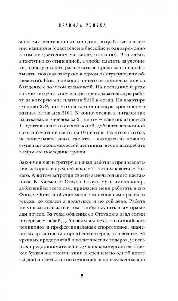 Джек Кэнфилд. Правила успеха фото книги 8