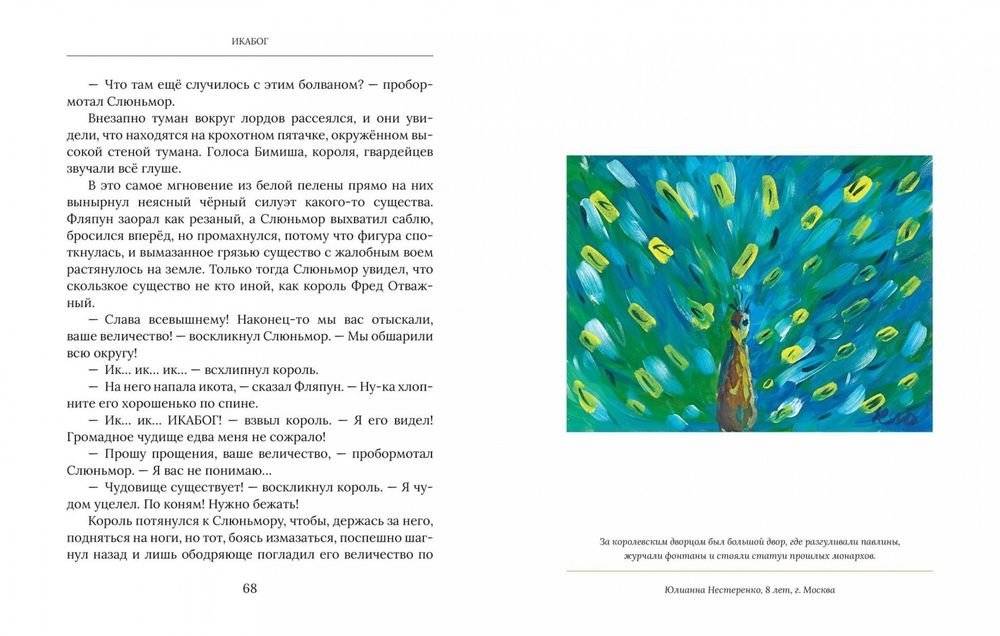 Икабог фото книги 3