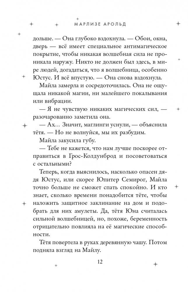 Волшебный шкаф-экспресс фото книги 13