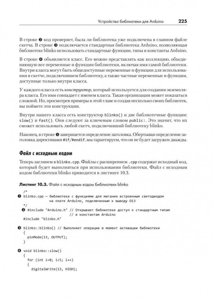 Изучаем Arduino. 65 проектов своими руками. 2-е издание фото книги 19