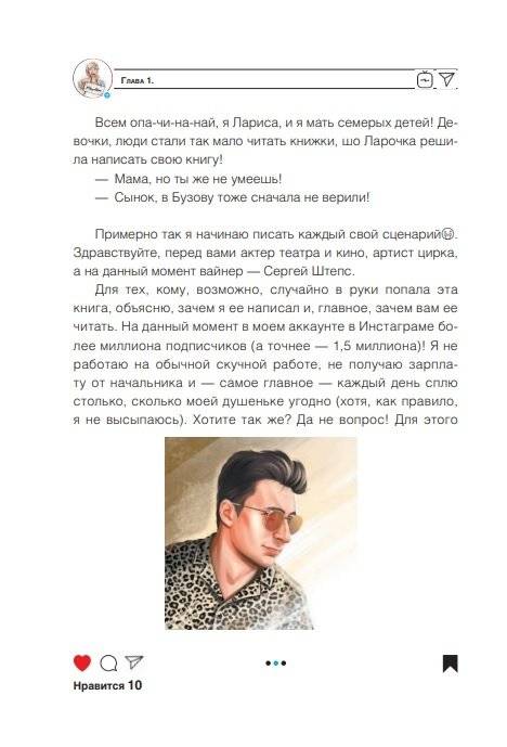 Instagram. Зарабатывай шутя фото книги 7