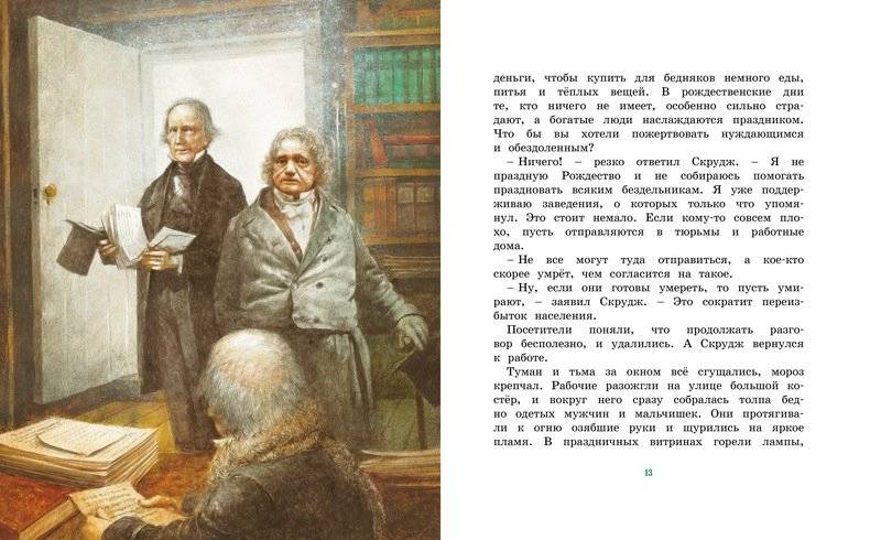 Рождественская песнь фото книги 5