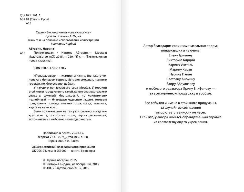 Понаехавшая фото книги 3