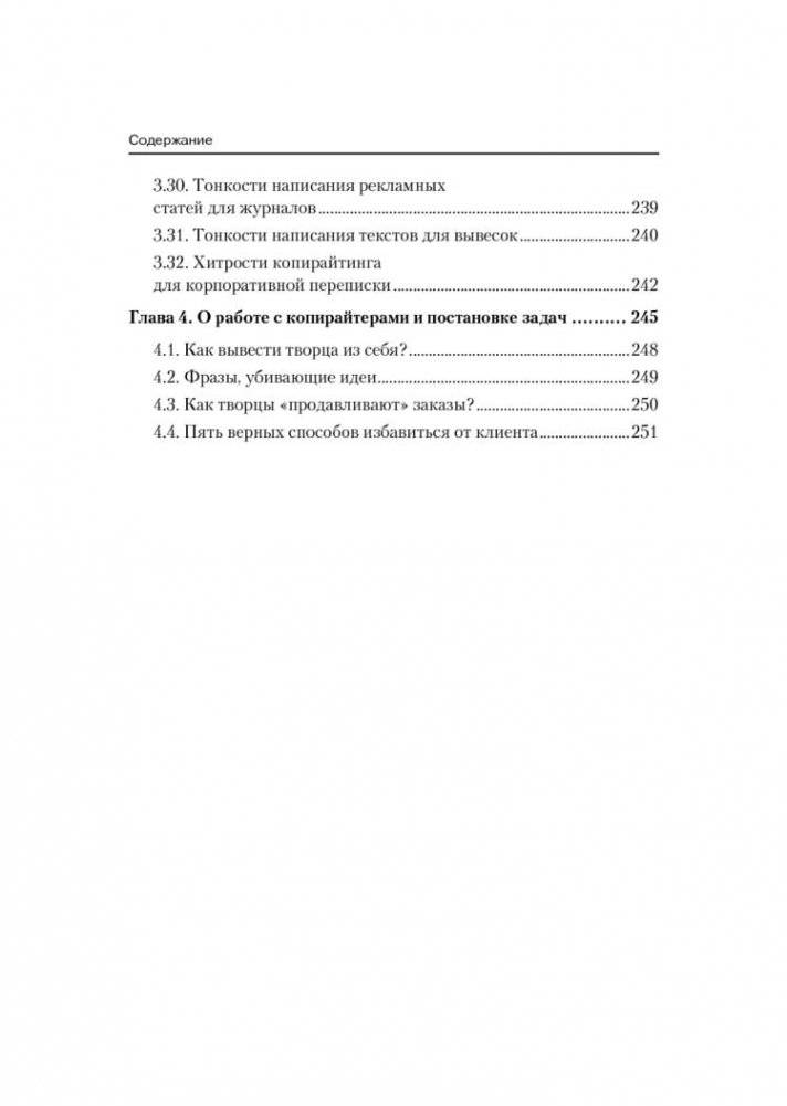 Копирайтинг: как не съесть собаку. Создаем тексты, которые продают фото книги 6