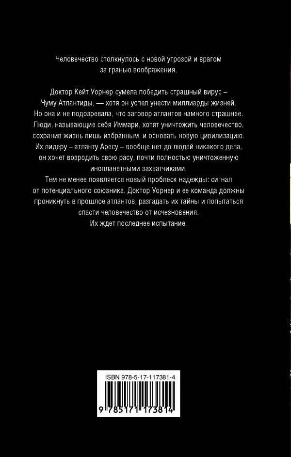 Зов Атлантиды фото книги 2