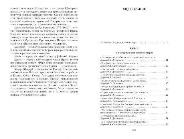 Рубаи фото книги 2