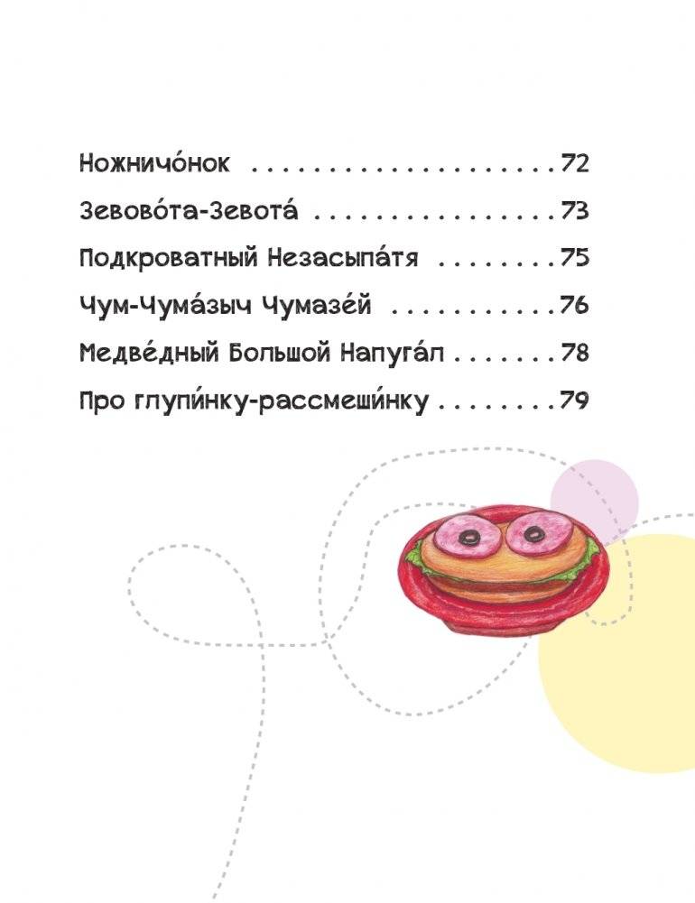 Где бродит бутербродик фото книги 15