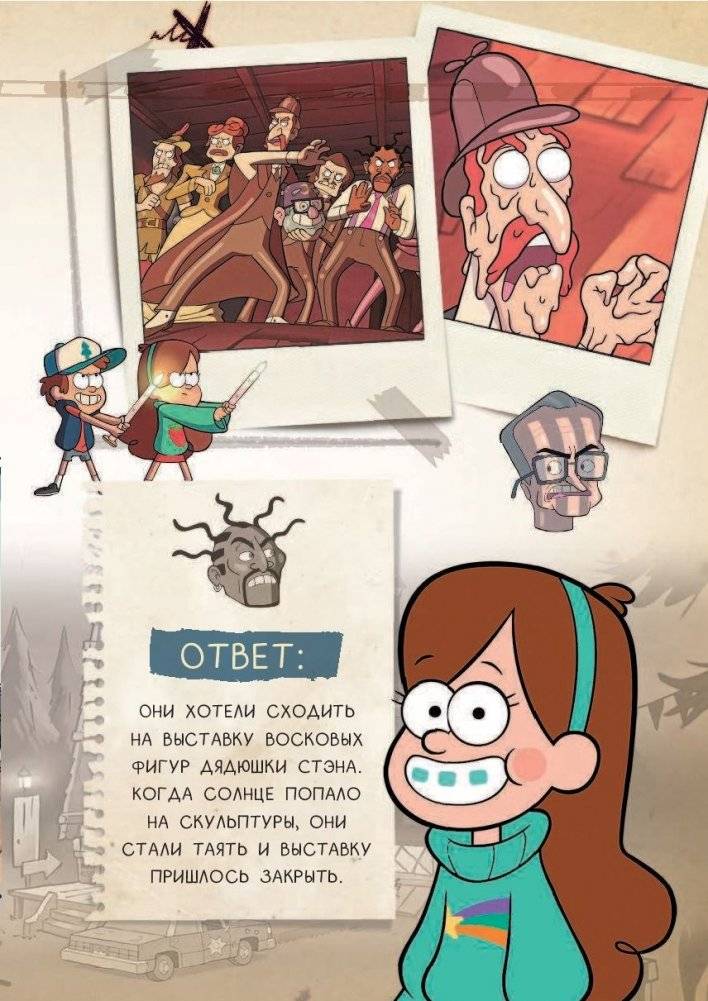 Гравити Фолз. Геймбук 1 фото книги 3