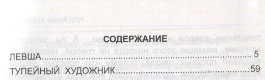 Левша. Тупейный художник фото книги 2